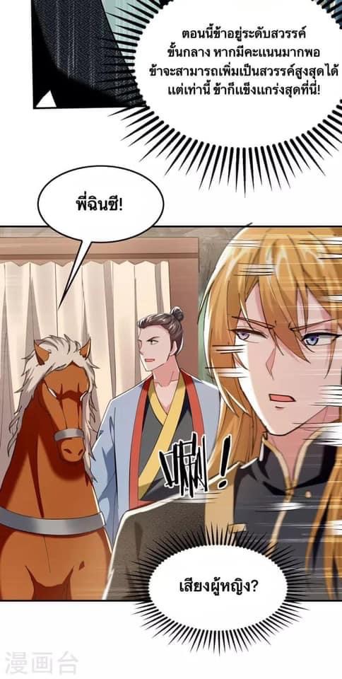 ระบบโครตเกรียน คะแนนล้านล้าน (ฮาเร็ม) ตอนที่ 97 หน้า 16
