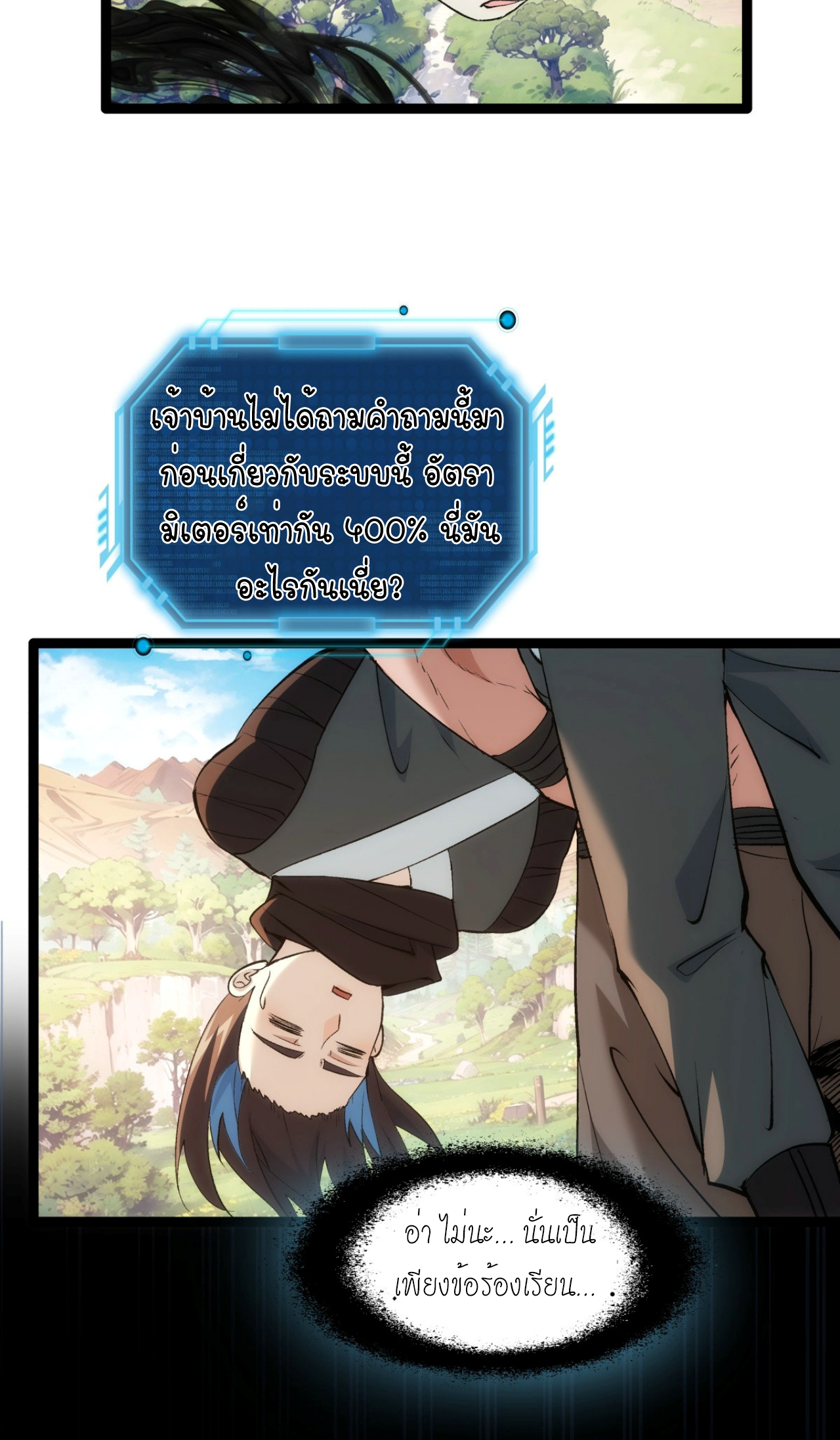 ฉันรับช่วงต่อระบบผู้เล่น ตอนที่ 7 หน้า 2