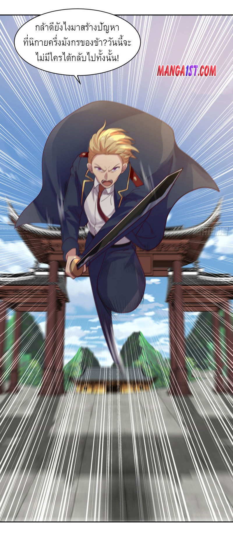 I have dragon in my body ตอนที่ 218 หน้า 13