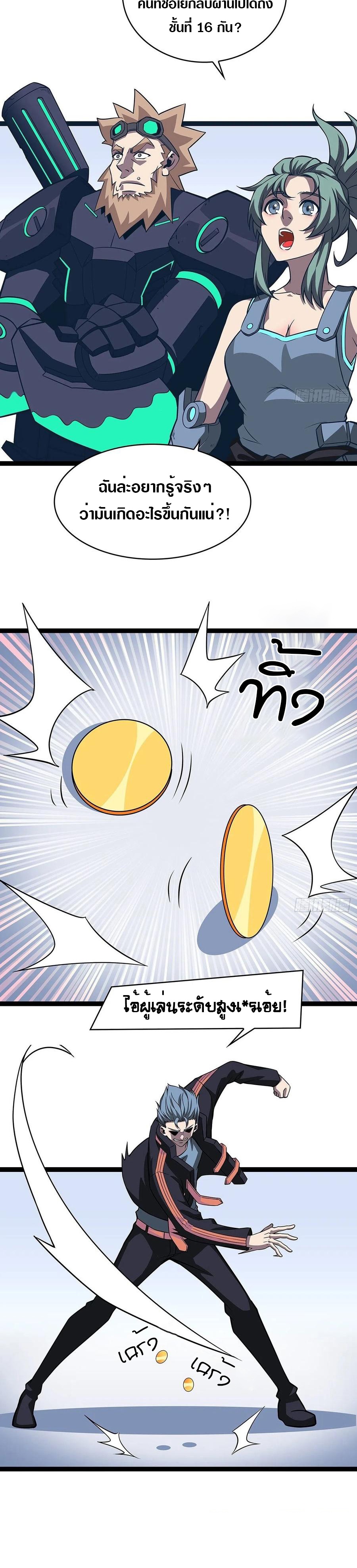 It all starts with playing game seriously ตอนที่ 50 หน้า 12