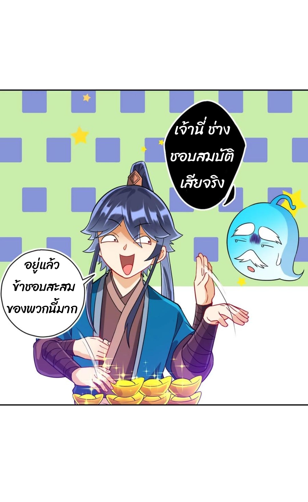 ข้ารับใช้ชั้นหนึ่ง ตอนที่ 189 หน้า 14