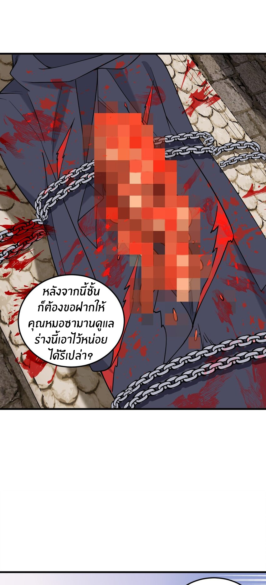 Immortal Me And Eldritch Wife ตอนที่ 49 หน้า 26