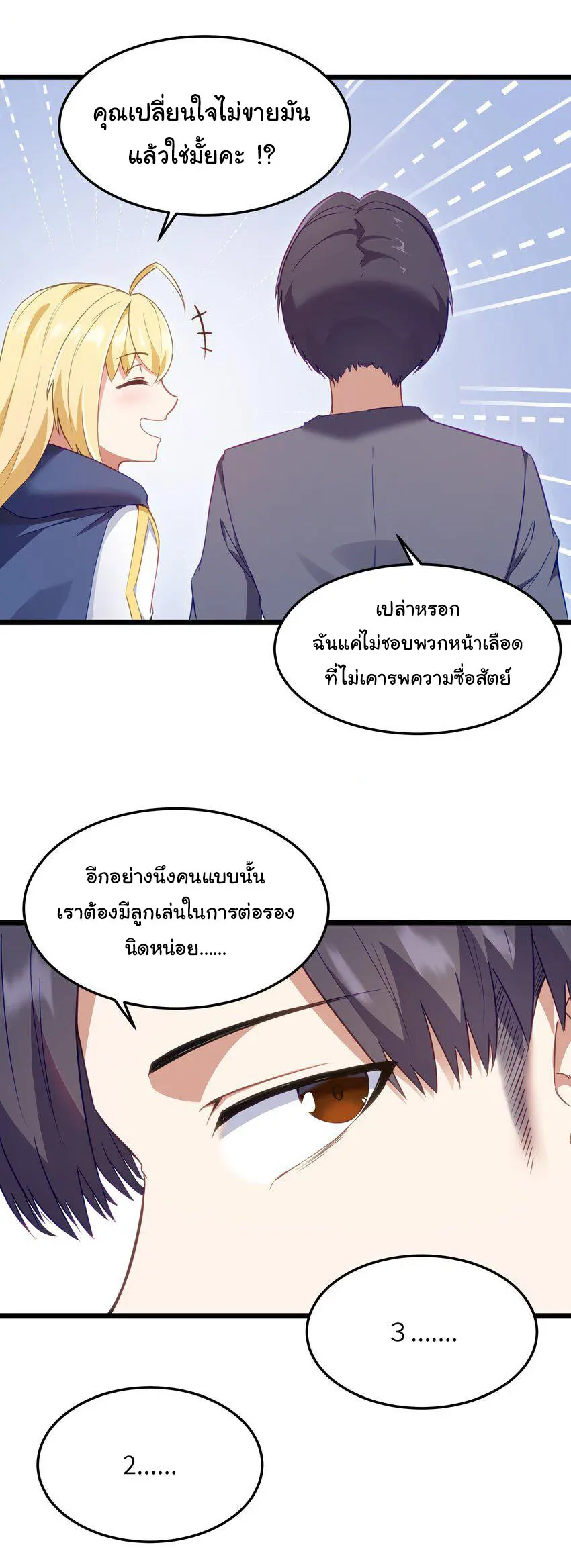 ผู้กล้าอย่างข้าจะพิชิตโลกาด้วยเงิน ( This Hero is a Money Supremacist ) ตอนที่ 2 หน้า 11