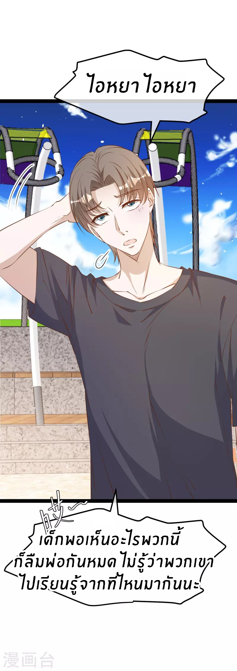 God Fisherman ตอนที่ 284 หน้า 5