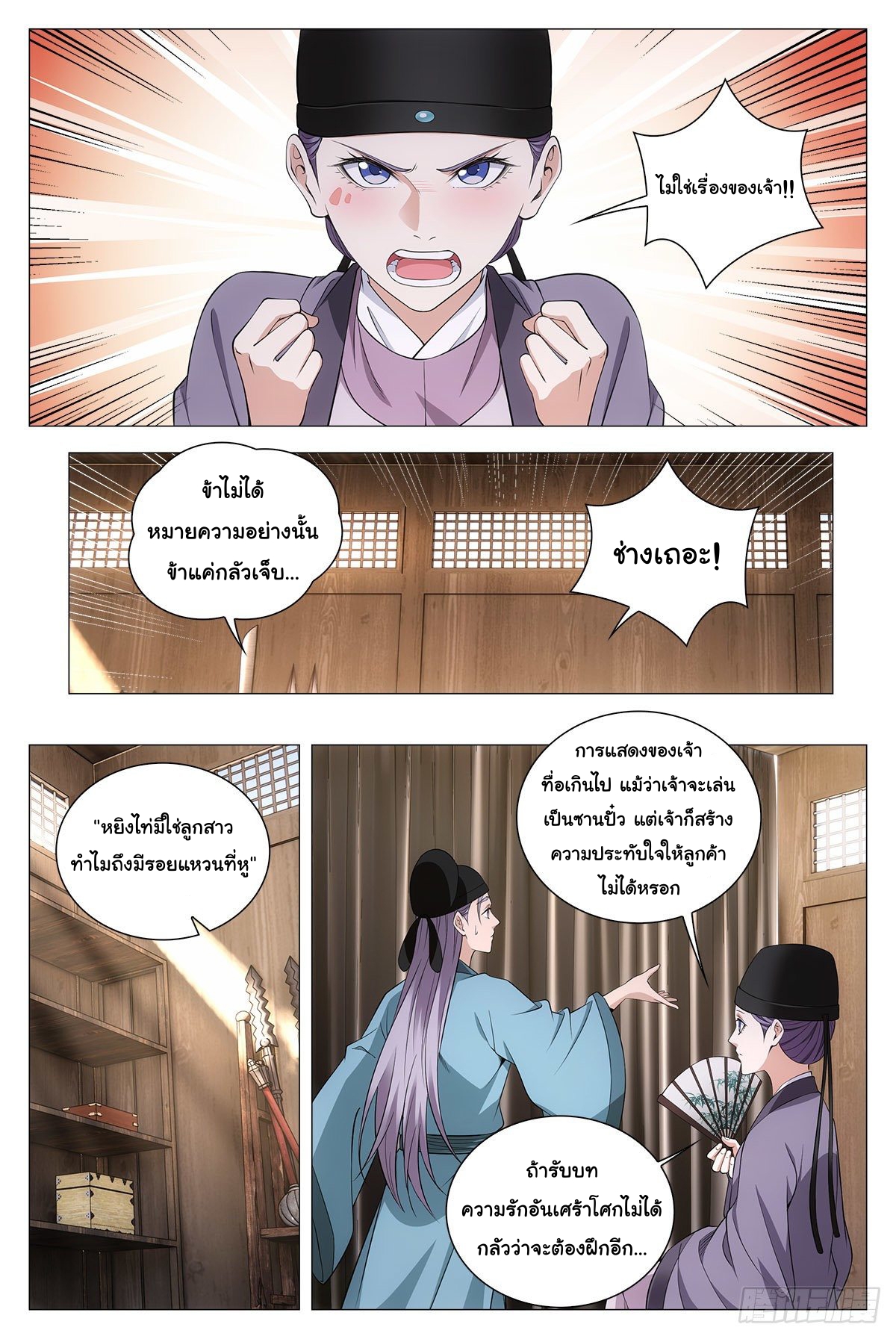 Great Zhou Immort Officials - ข้าราชการอมตะ ตอนที่ 65 หน้า 12