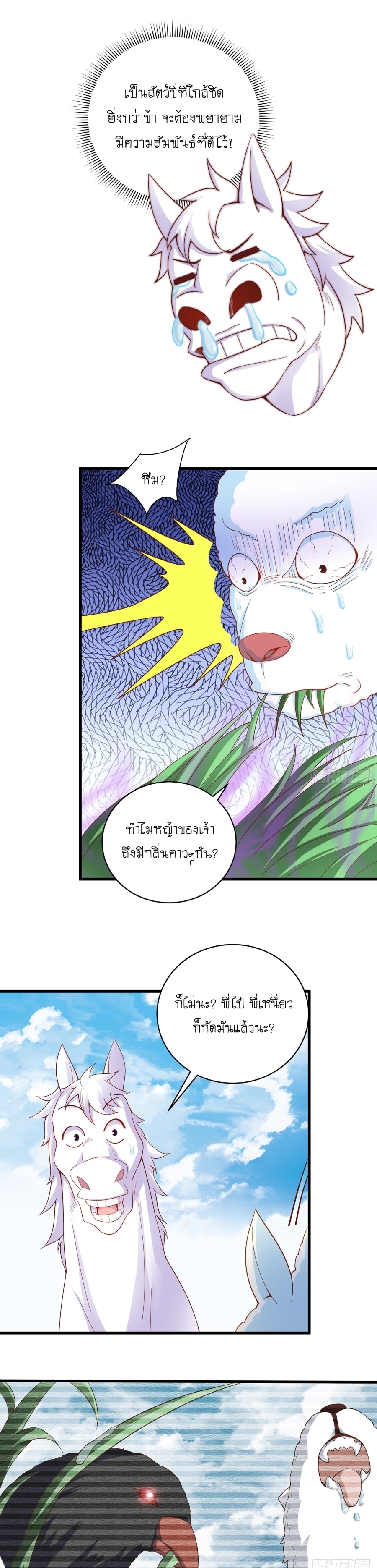 เทพก็อยากทำไร่ไถนาเหมือนกัน! (ชนจีน) ตอนที่ 18 หน้า 16