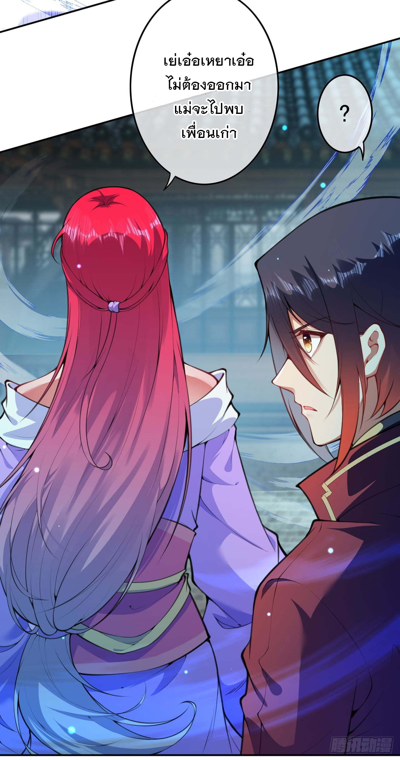 อาณาจักรดาบอมตะ ตอนที่ 62 หน้า 3