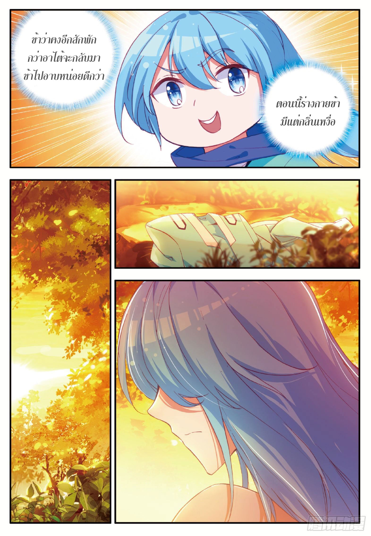 Shanlian de Sishen ยมทูตผู้เมตตา ตอนที่ 38 หน้า 12