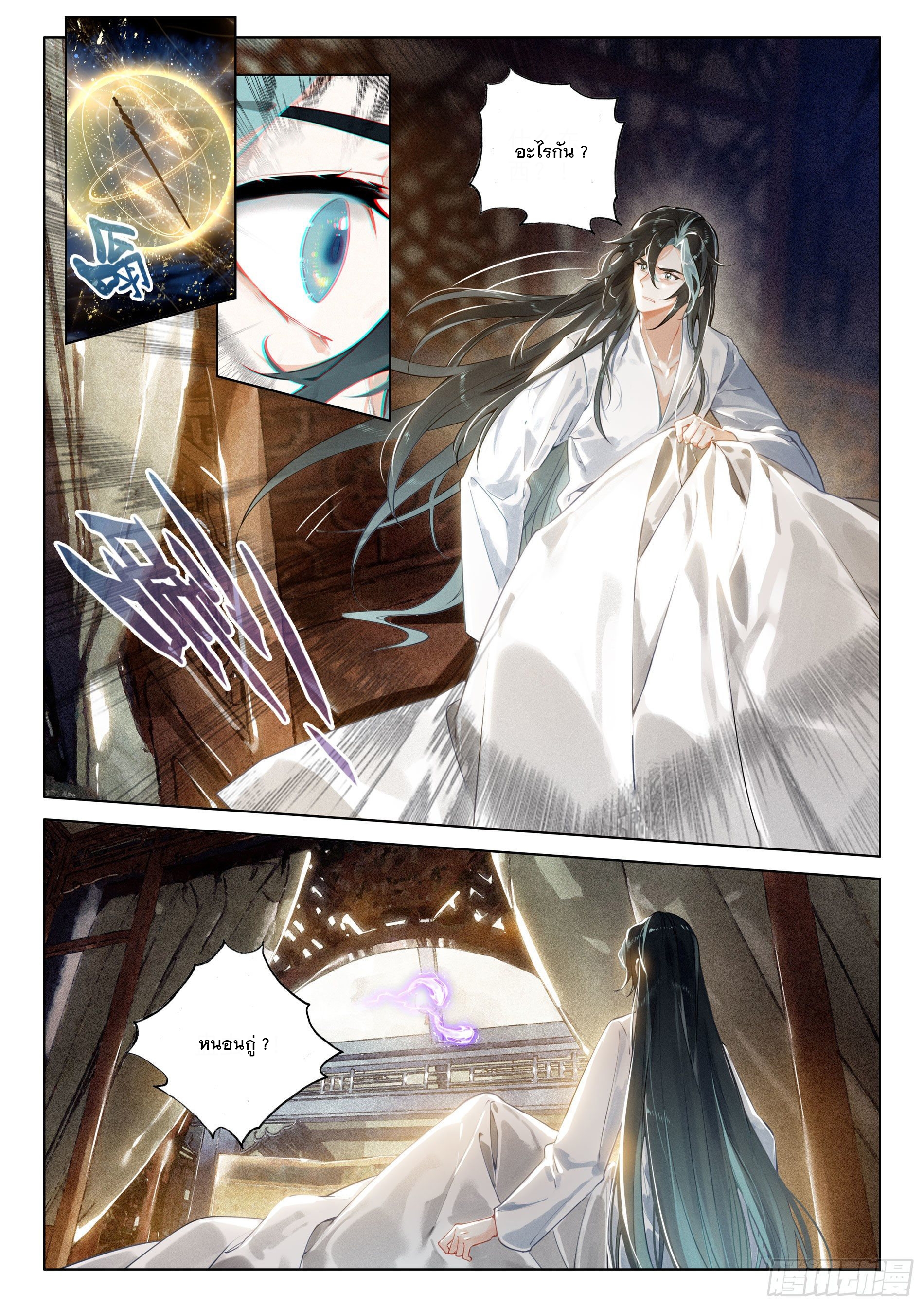 กระบี่เทพพิชิตฟ้า (ชนจีน) ตอนที่ 32 หน้า 15