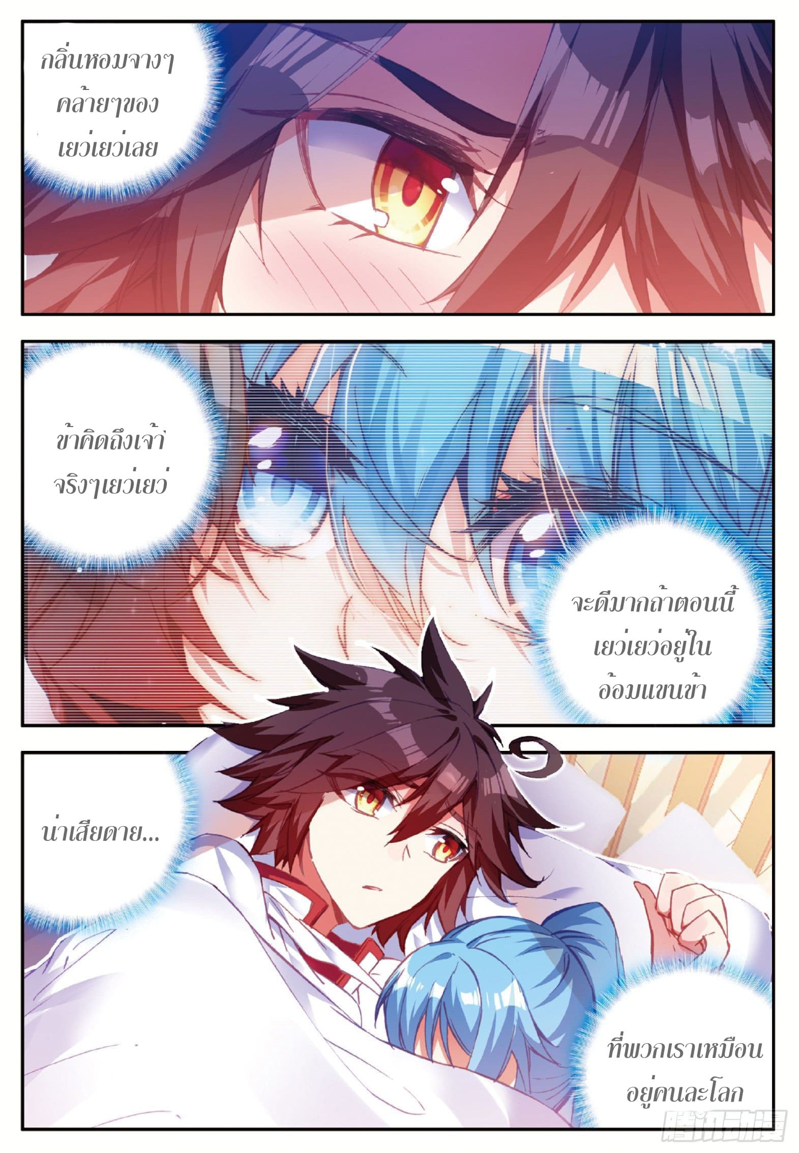 Shanlian de Sishen ยมทูตผู้เมตตา ตอนที่ 8 หน้า 4