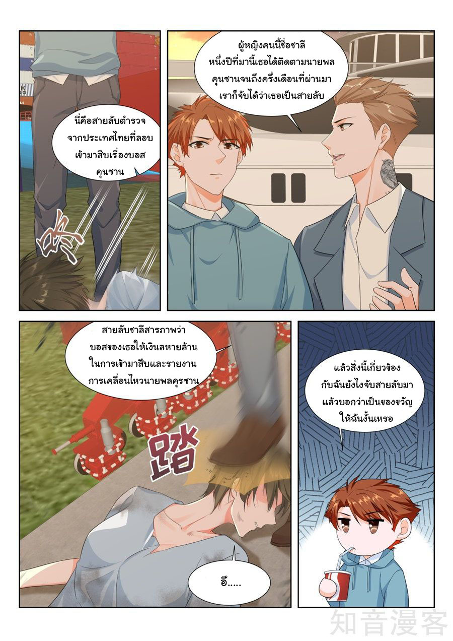 เจียงไป๋กับระบบนครหลวง ตอนที่ 157 หน้า 7