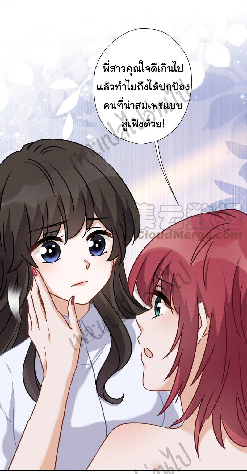 Lu Feng is the best son-in-law สุดยอดลูกเขย "ลู่เฟิง" ตอนที่ 68 หน้า 24