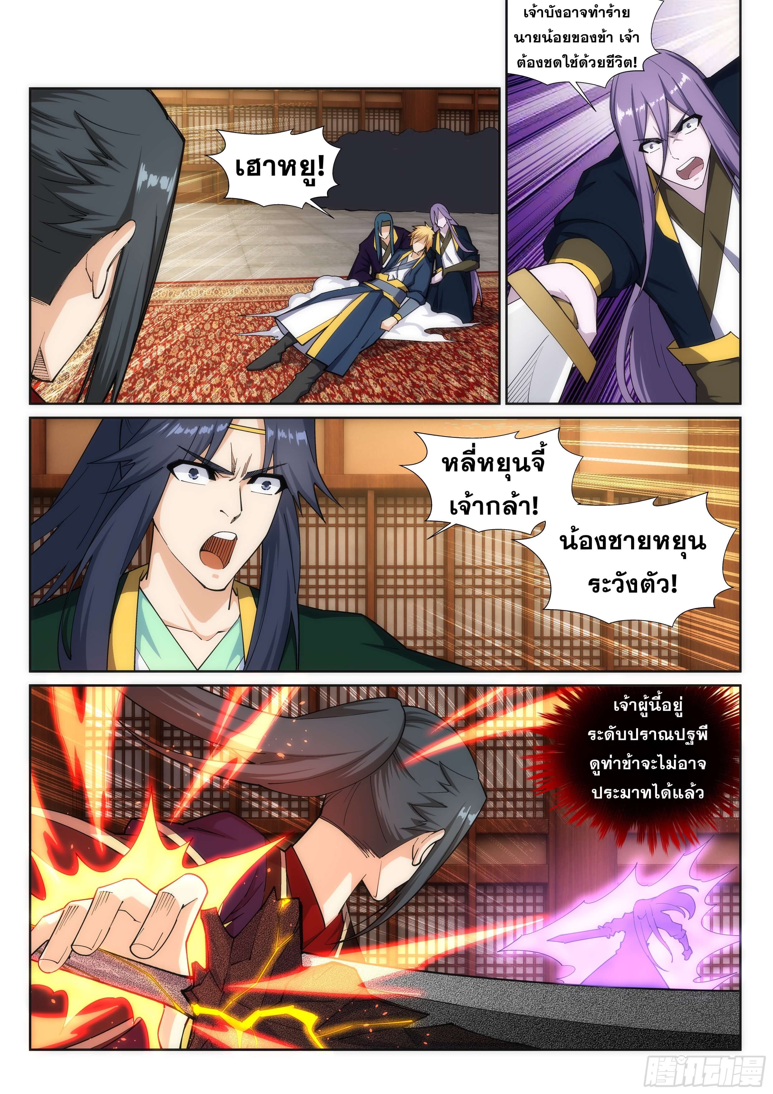 Against the Gods - อสูรพลิกฟ้า ตอนที่ 158 หน้า 6