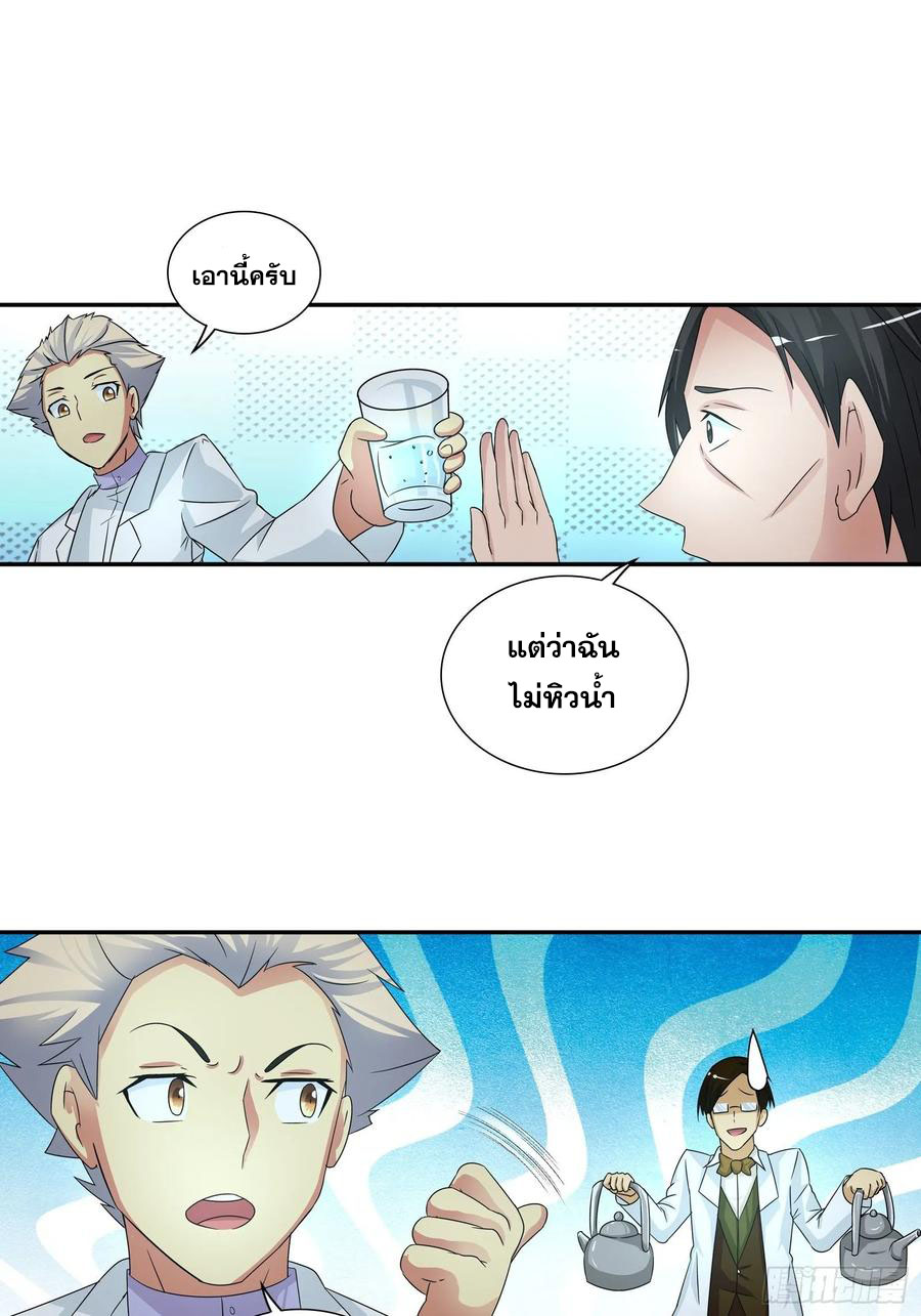 ฉันนี้แหละ คือเทพหมอที่แท้จริง ตอนที่ 61 หน้า 18