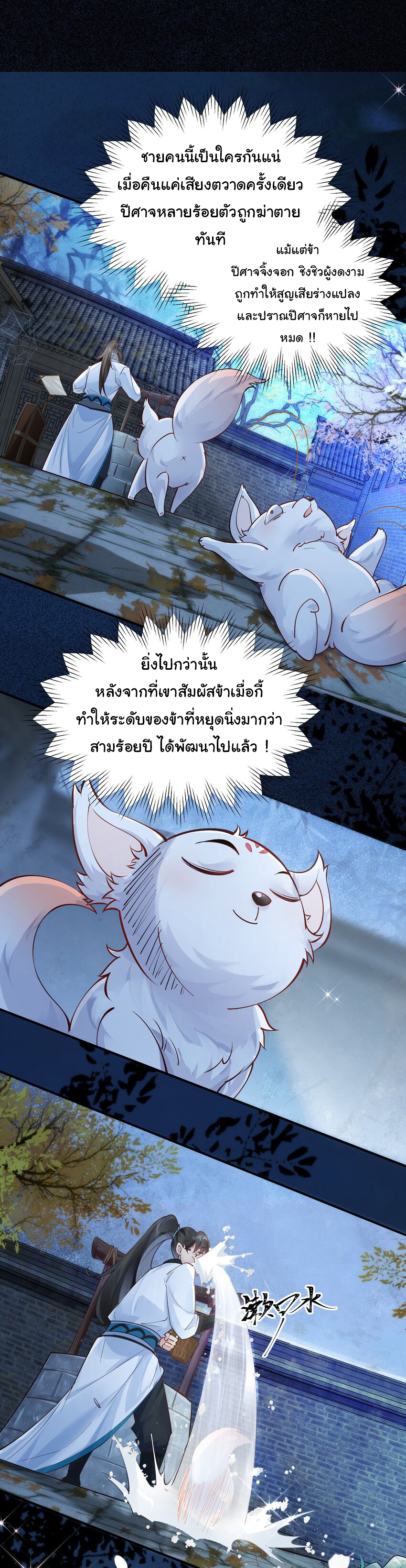 ชะตาฟ้าสั่งให้ข้าเป็นเทพ ตอนที่ 3 หน้า 17