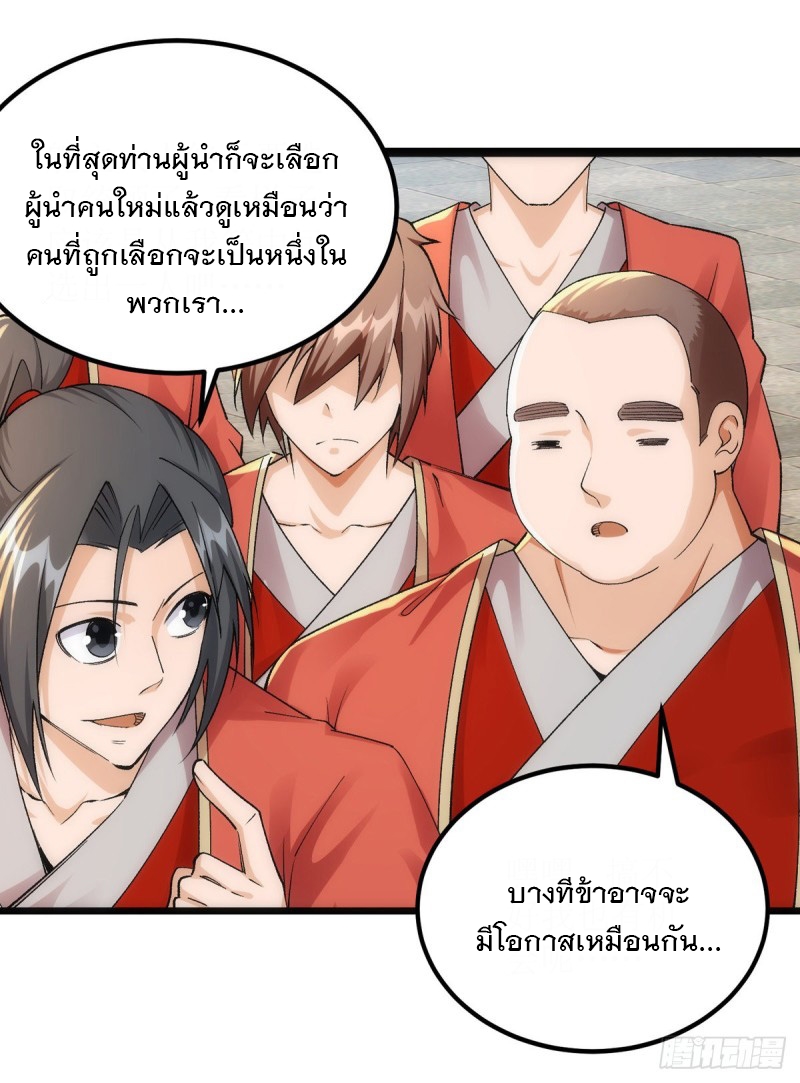 Dominate The Three Realms ตอนที่ 163 หน้า 14