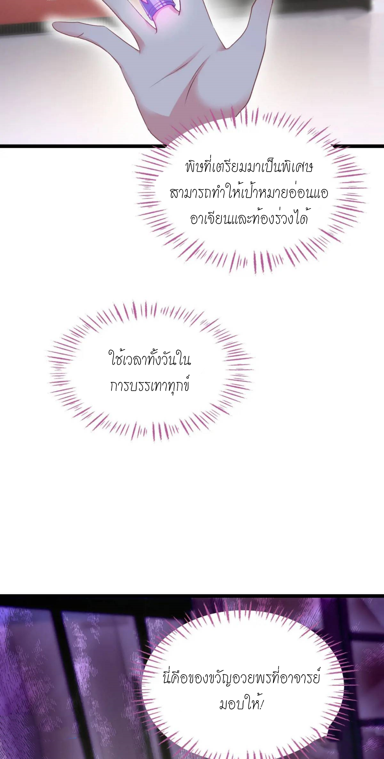 ผมไปเกาะสาวสวยกิน, แต่ตอนนี้ฉันเป็นคนร่ำรวยแล้ว~ ตอนที่ 33 หน้า 35