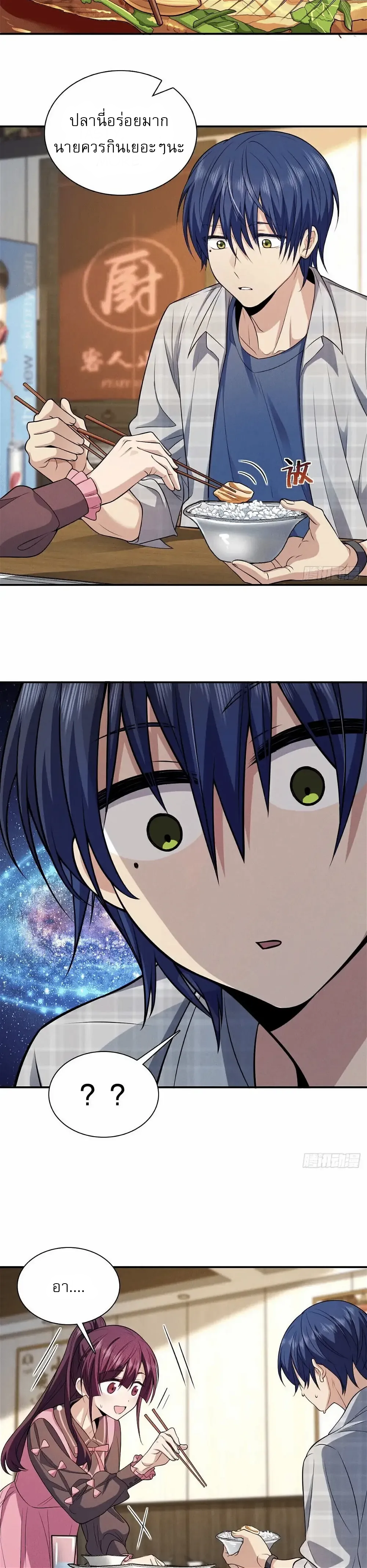 Please Behave, My Wife ตอนที่ 6 หน้า 17