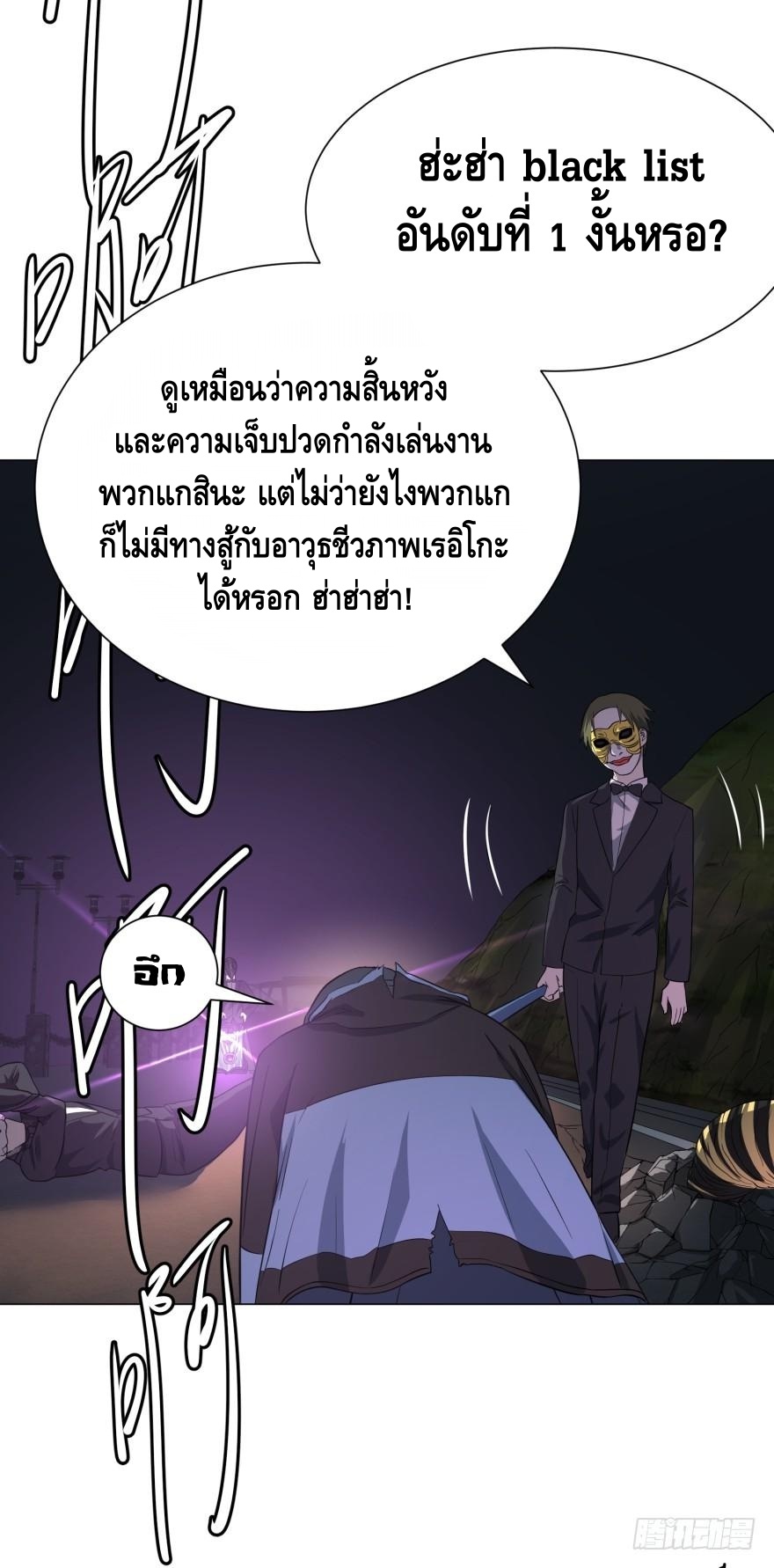 List of villains ตอนที่ 20 หน้า 36