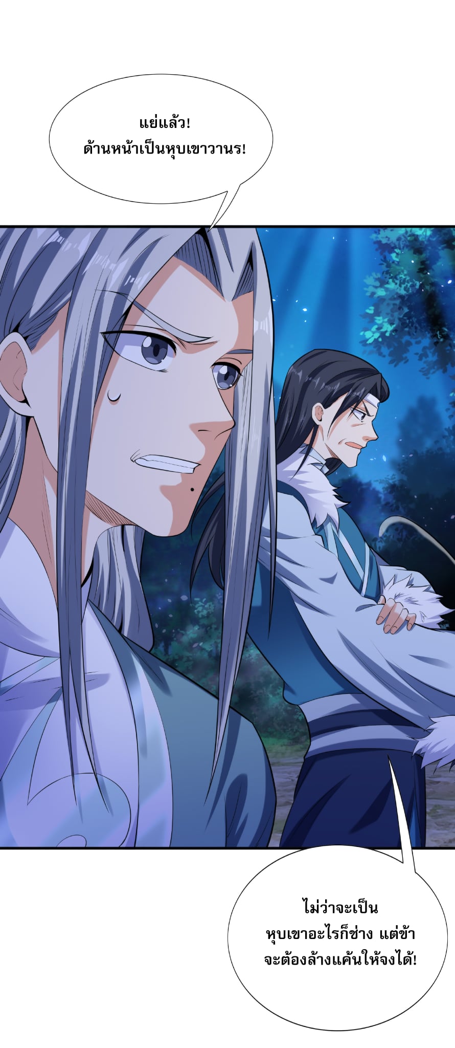 เทพเจ้าอสูรแห่งราชันสงคราม ตอนที่ 8 หน้า 49