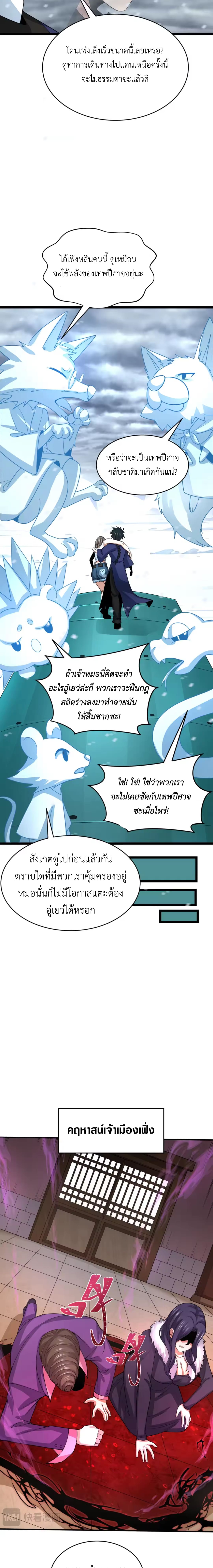 Era of the Haunted - ยุคสมัยแห่งภูตผี ตอนที่ 291 หน้า 13