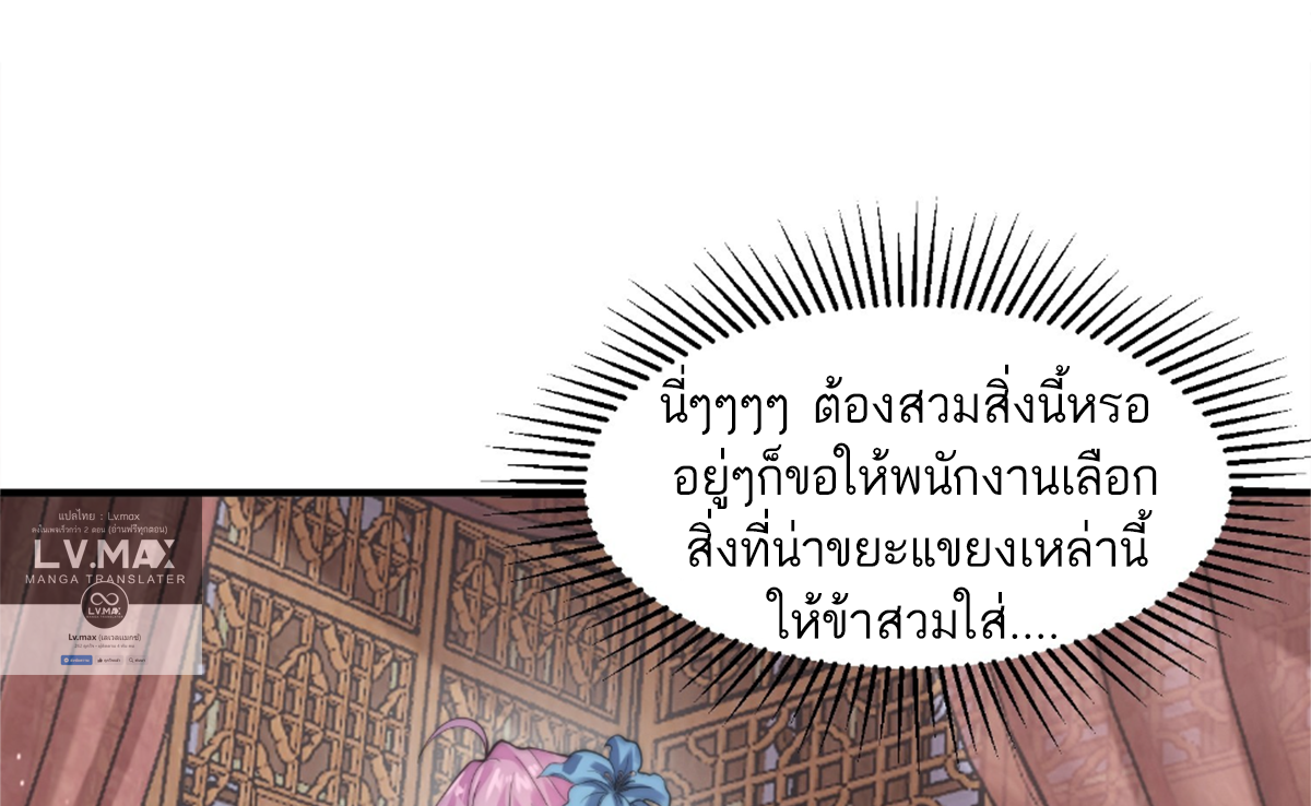 ซวยแล้วข้าโดนตามล่าจากศิษย์ในสำนัก ตอนที่ 27 หน้า 44