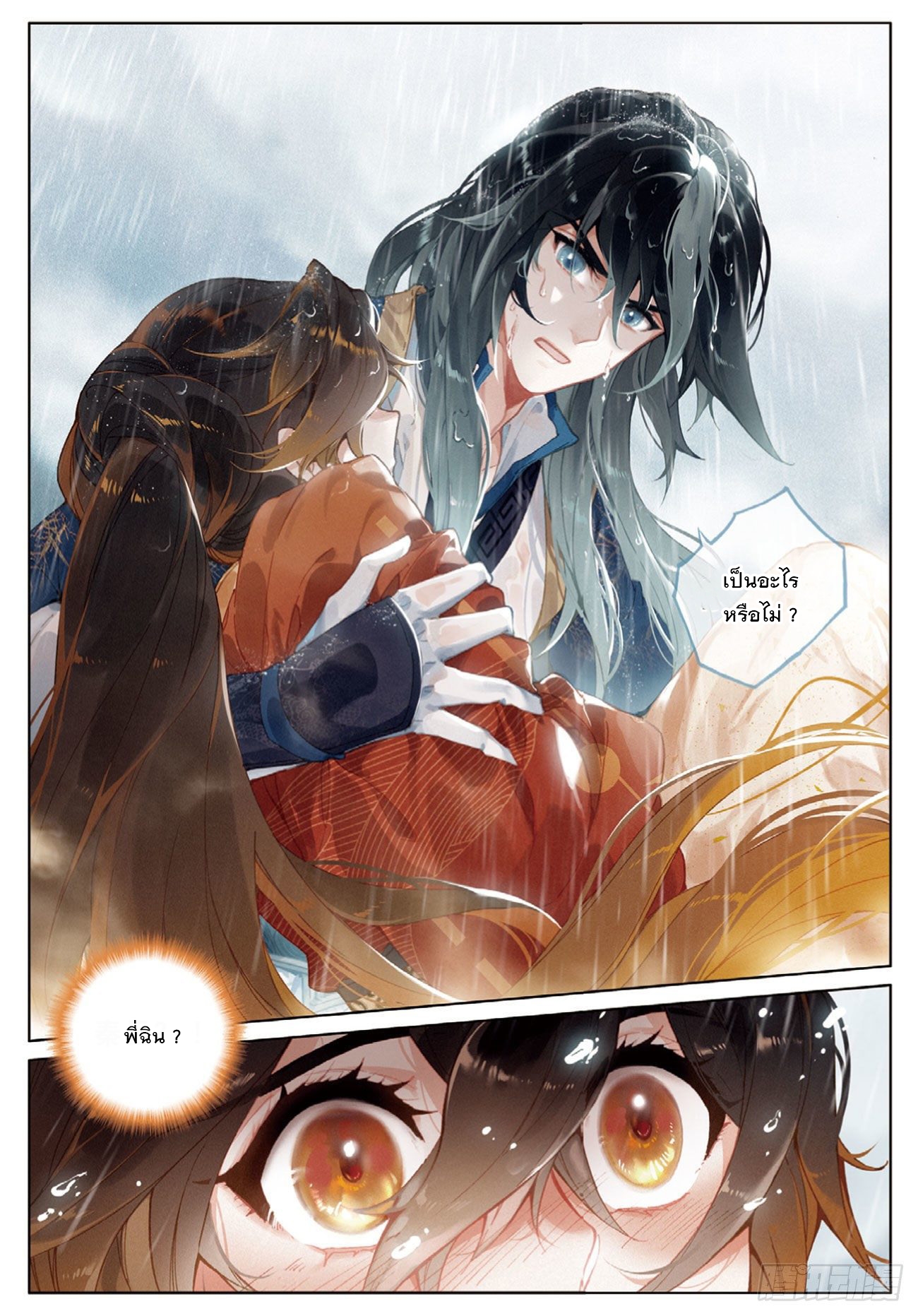 กระบี่เทพพิชิตฟ้า (ชนจีน) ตอนที่ 27 หน้า 12