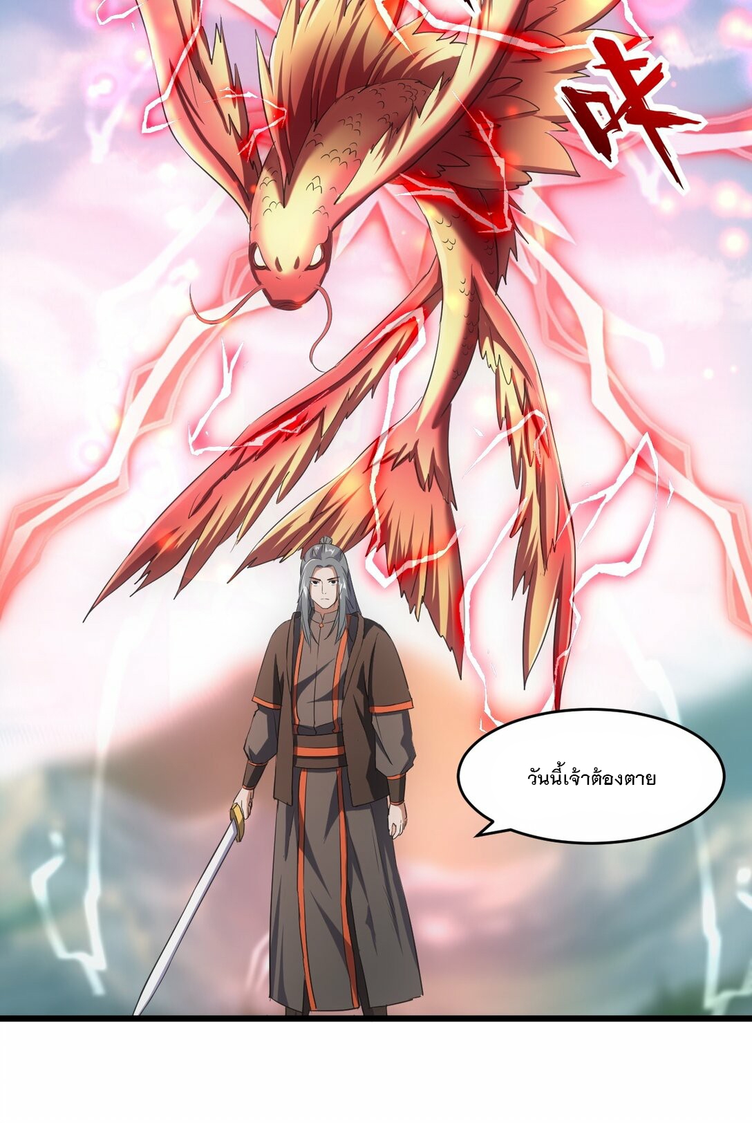 มหาเทพเอกะหมื่นบรรพกาล (จบ) ตอนที่ 81 หน้า 39