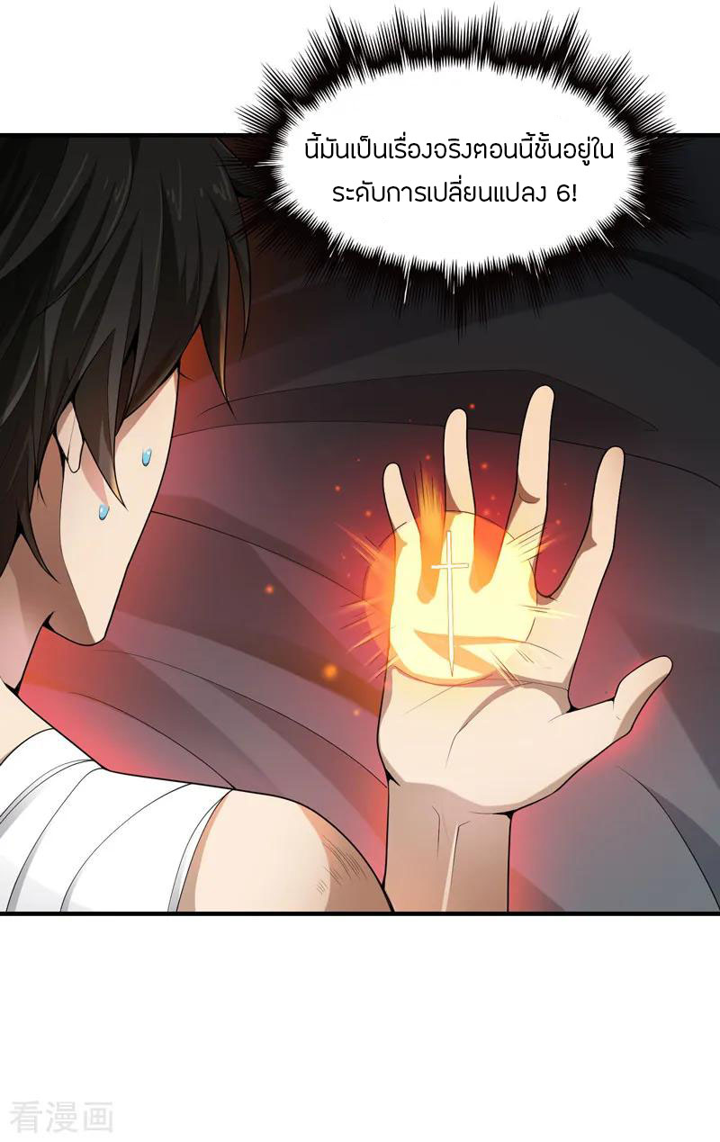 One Sword Reigns Supreme ตอนที่ 4 หน้า 5