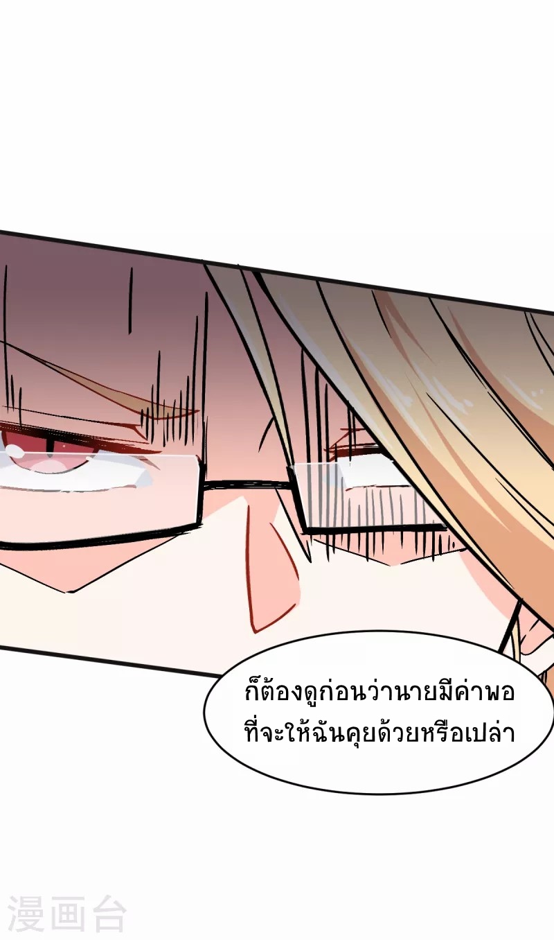 สุดยอดระบบอาจารย์ ตอนที่ 28 หน้า 19