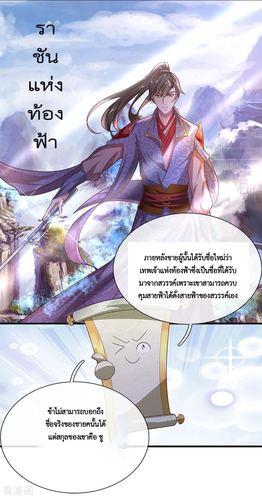 Shura Sword Sovereign ตอนที่ 42 หน้า 4