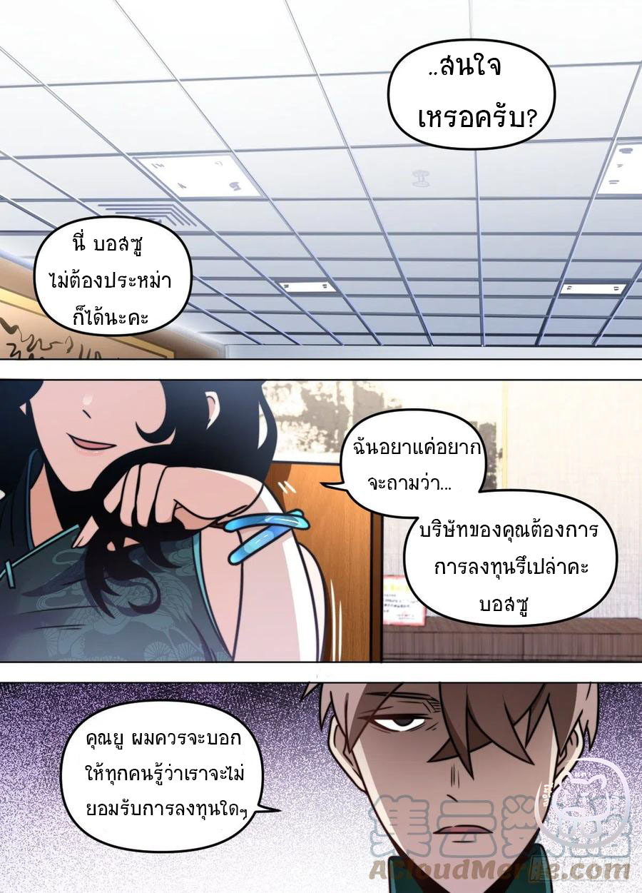 ข้าคือนักธุรกิจต่างโลก ตอนที่ 96 หน้า 2