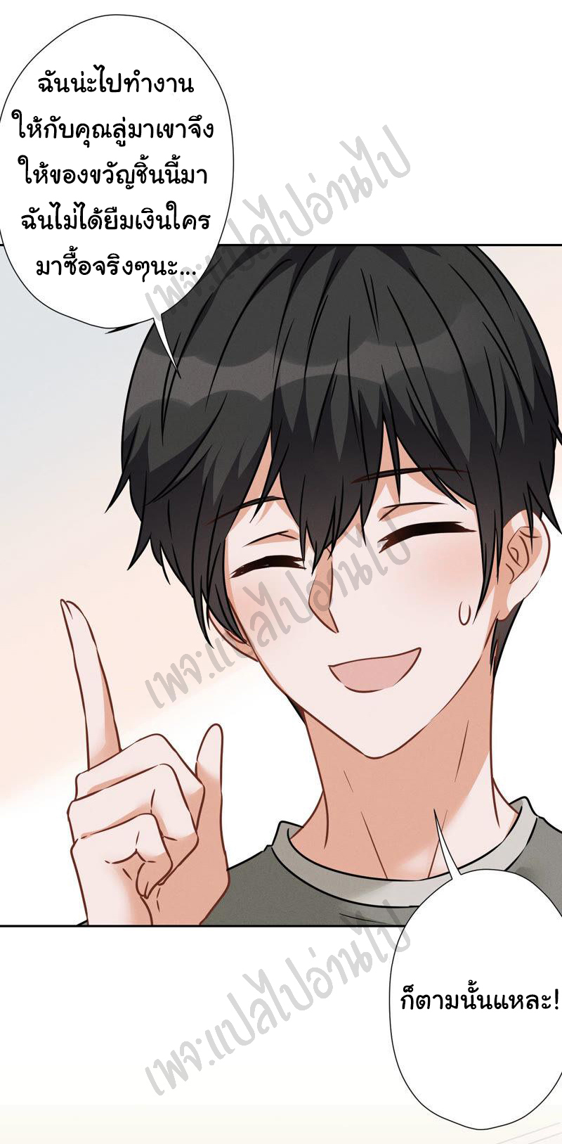 Lu Feng is the best son-in-law สุดยอดลูกเขย "ลู่เฟิง" ตอนที่ 97 หน้า 15