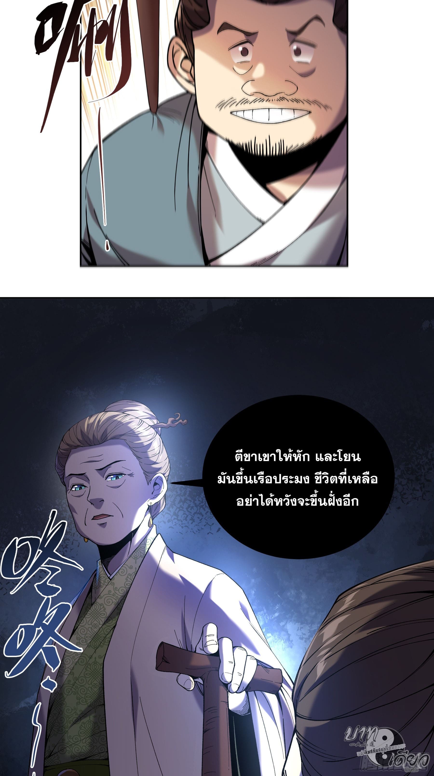 หาญท้าชะตาฟ้า ปริศนายุทธจักร ตอนที่ 13 หน้า 34