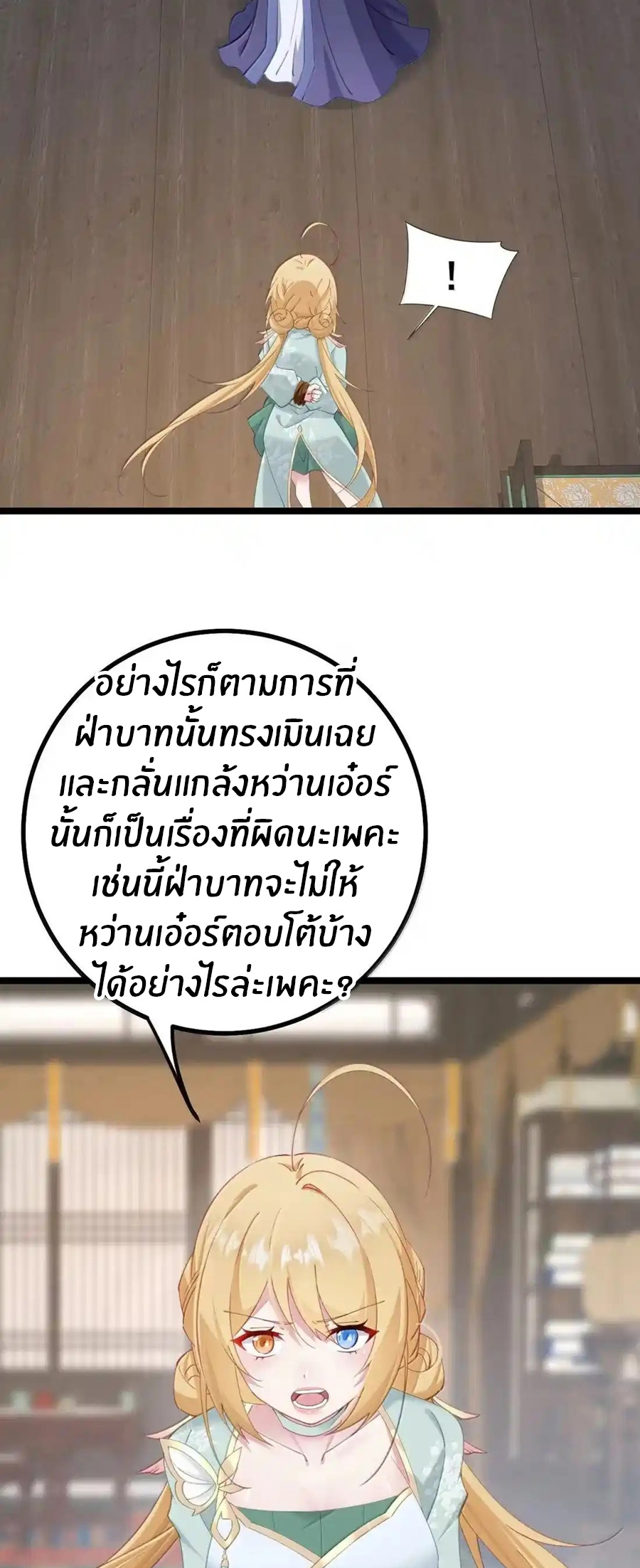 Crash into the body of the emperor's daughter ตอนที่ 29 หน้า 5