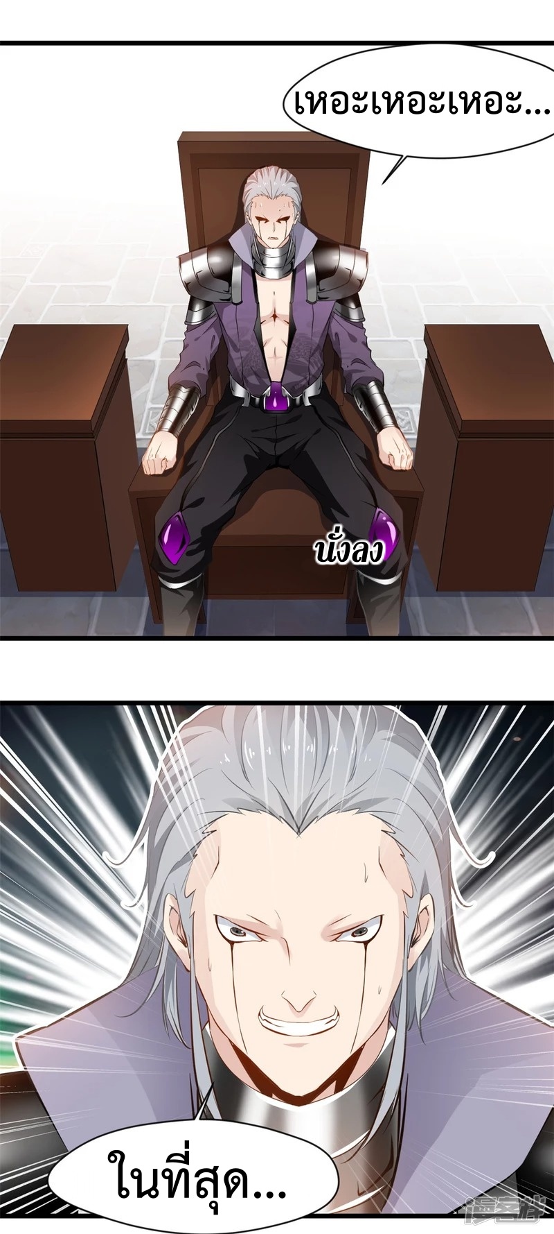 ปรมาจารย์ที่แข็งแกร่งที่สุด ตอนที่ 42 หน้า 18