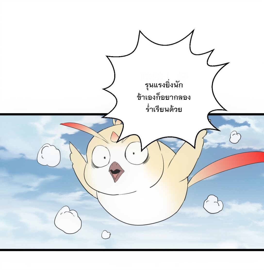 มหาเทพเอกะหมื่นบรรพกาล (จบ) ตอนที่ 102 หน้า 17