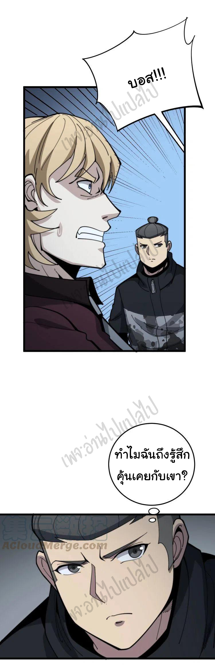 Bad Hand Witch Doctor สุดยอดพ่อมดหมอผี ตอนที่ 157 หน้า 12