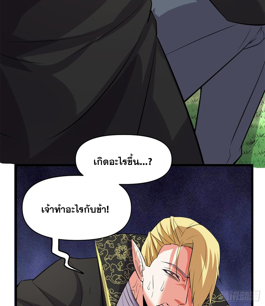 นี่น่ะหรือ....ระบบบำเพ็ญเซียน? ตอนที่ 54 หน้า 66
