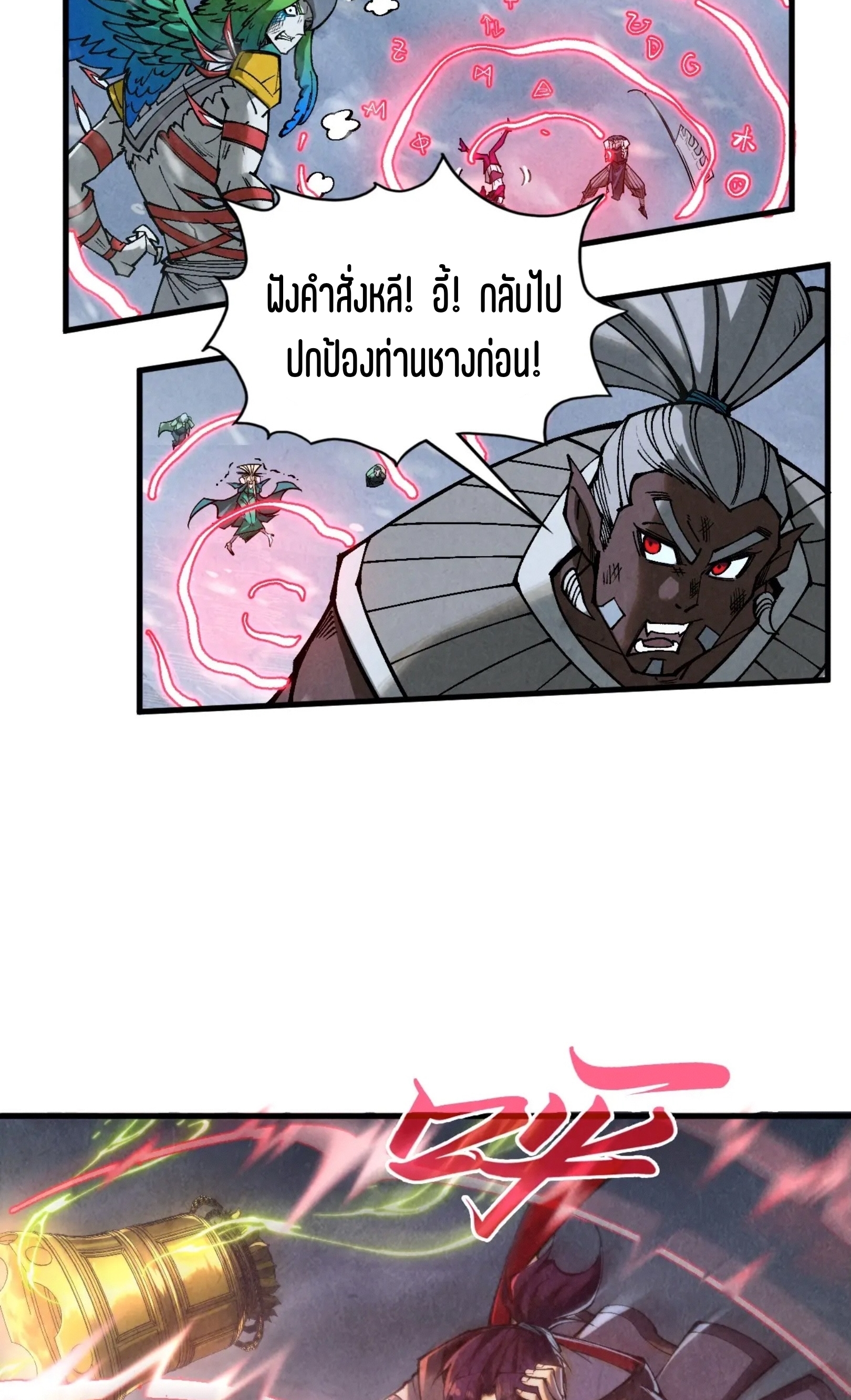 มหาเทพนิรันดร์กาล ตอนที่ 254 หน้า 68