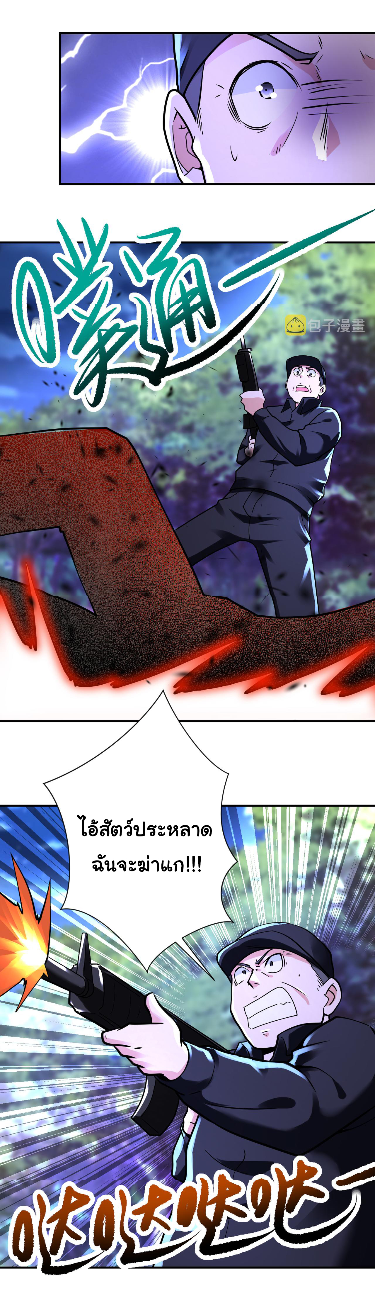 Apocalyptic Super System ตอนที่ 338 หน้า 3