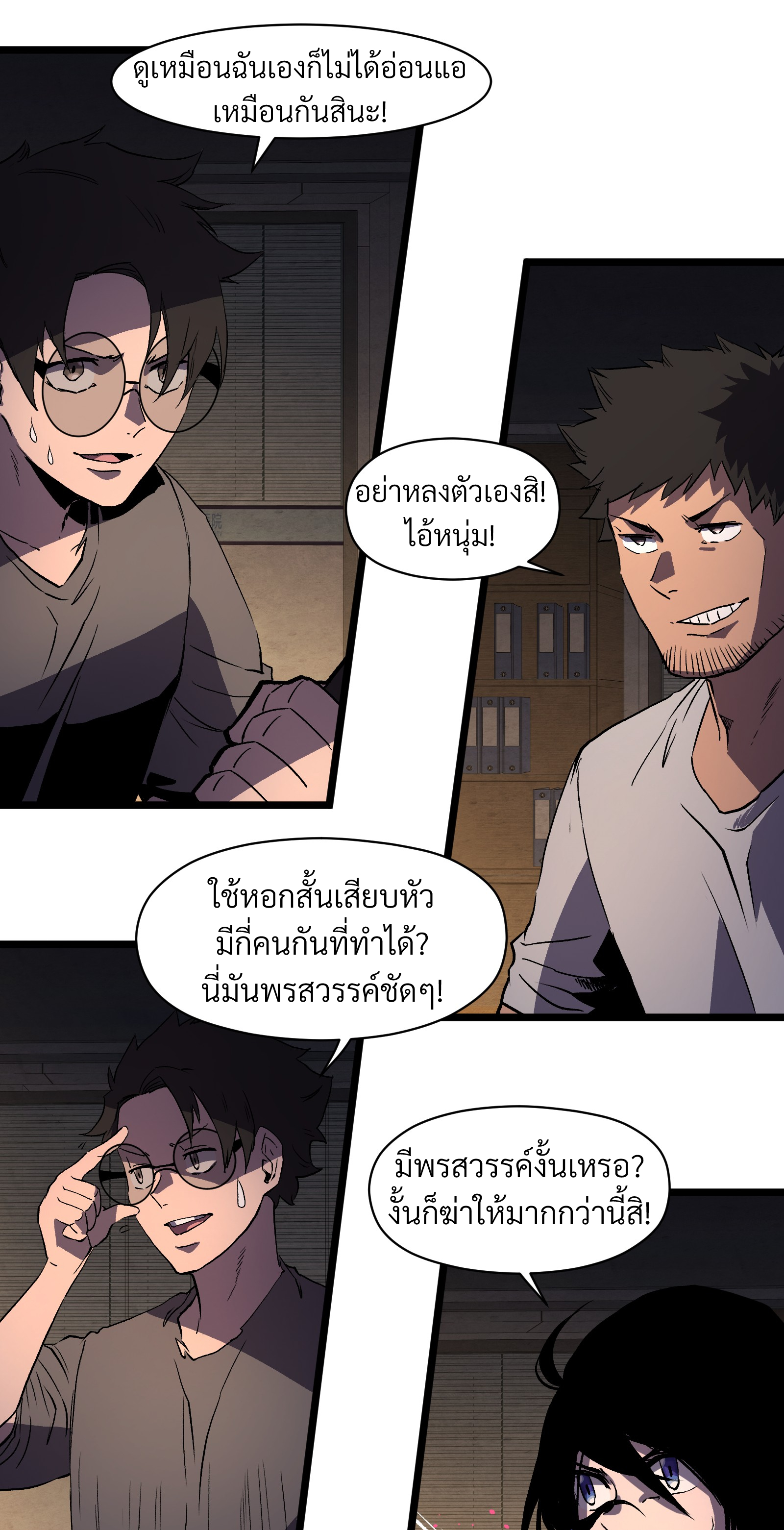 บริษัทจัดส่งในวันสิ้นโลก ตอนที่ 15 หน้า 21