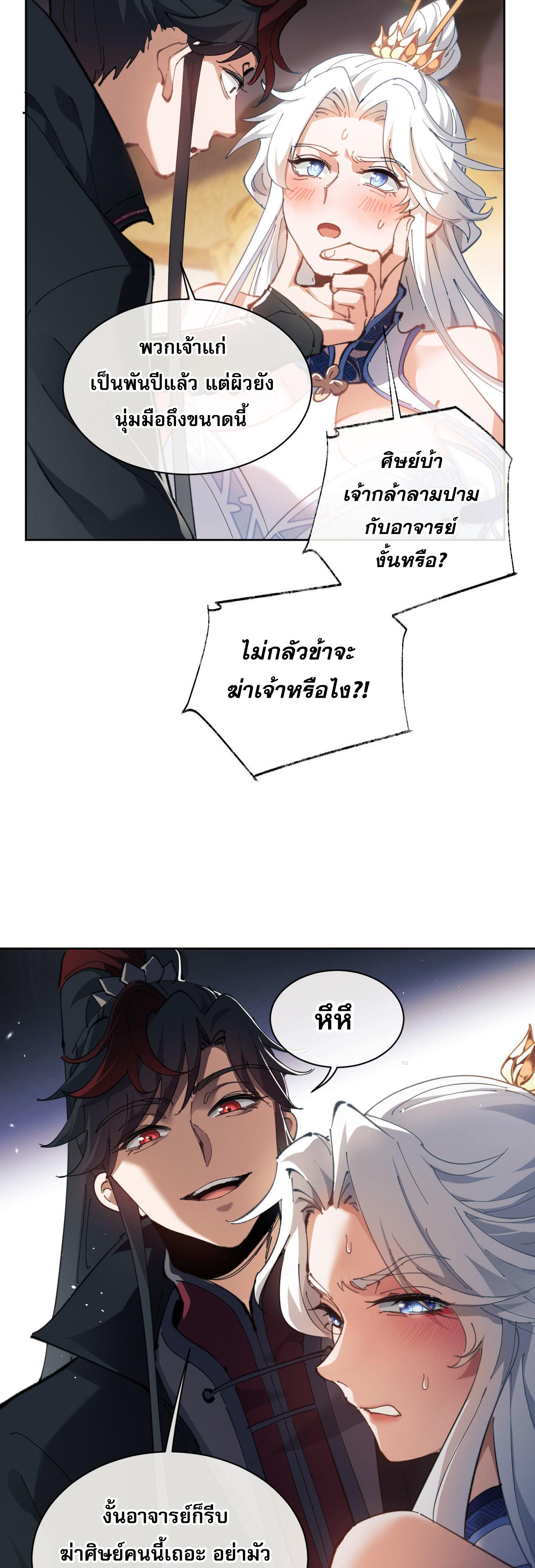 อาจารย์ ศิษย์บ้าขอกบฎนะขอรับ ตอนที่ 2 หน้า 6