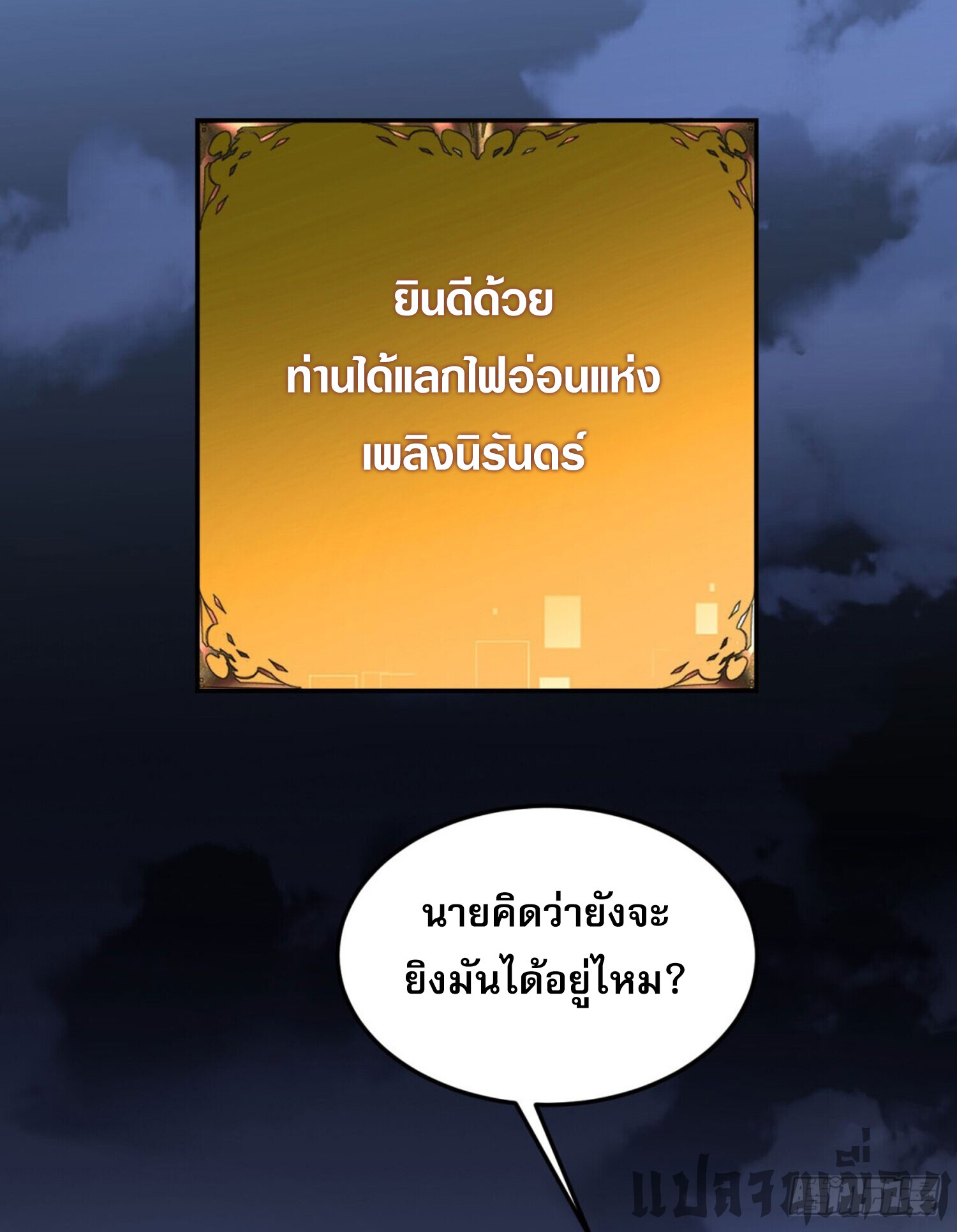 รีเซ็ทชีวิต กลับขึ้นมาจัดระเบียบโลก ตอนที่ 5 หน้า 36