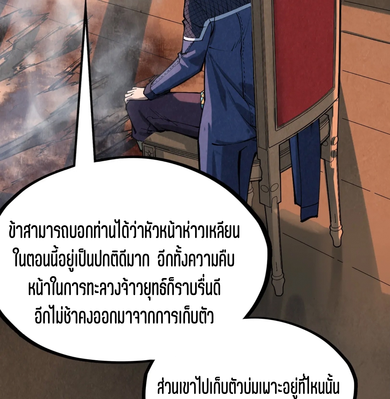 มหาเทพนิรันดร์กาล ตอนที่ 210 หน้า 70