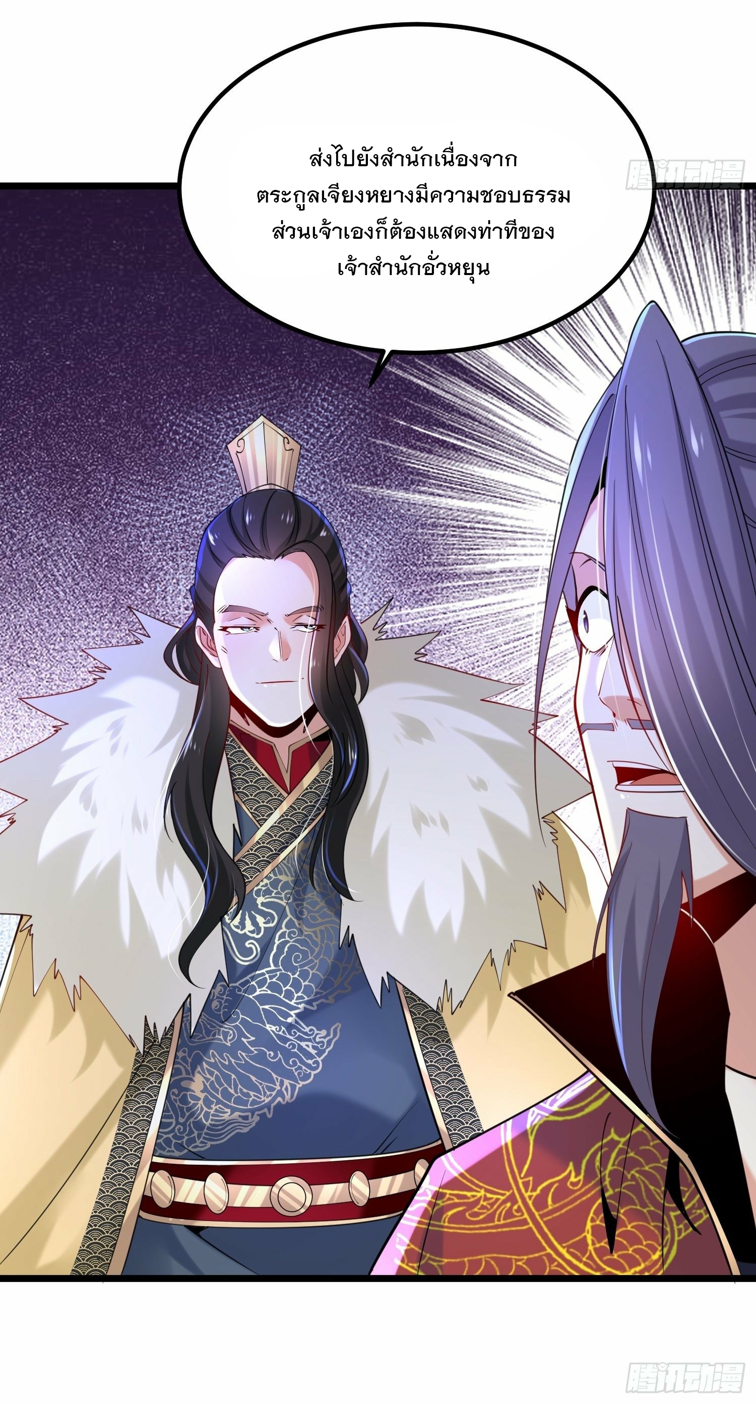 เทพกระบี่มรณะ (ชนจีน) ตอนที่ 46 หน้า 35