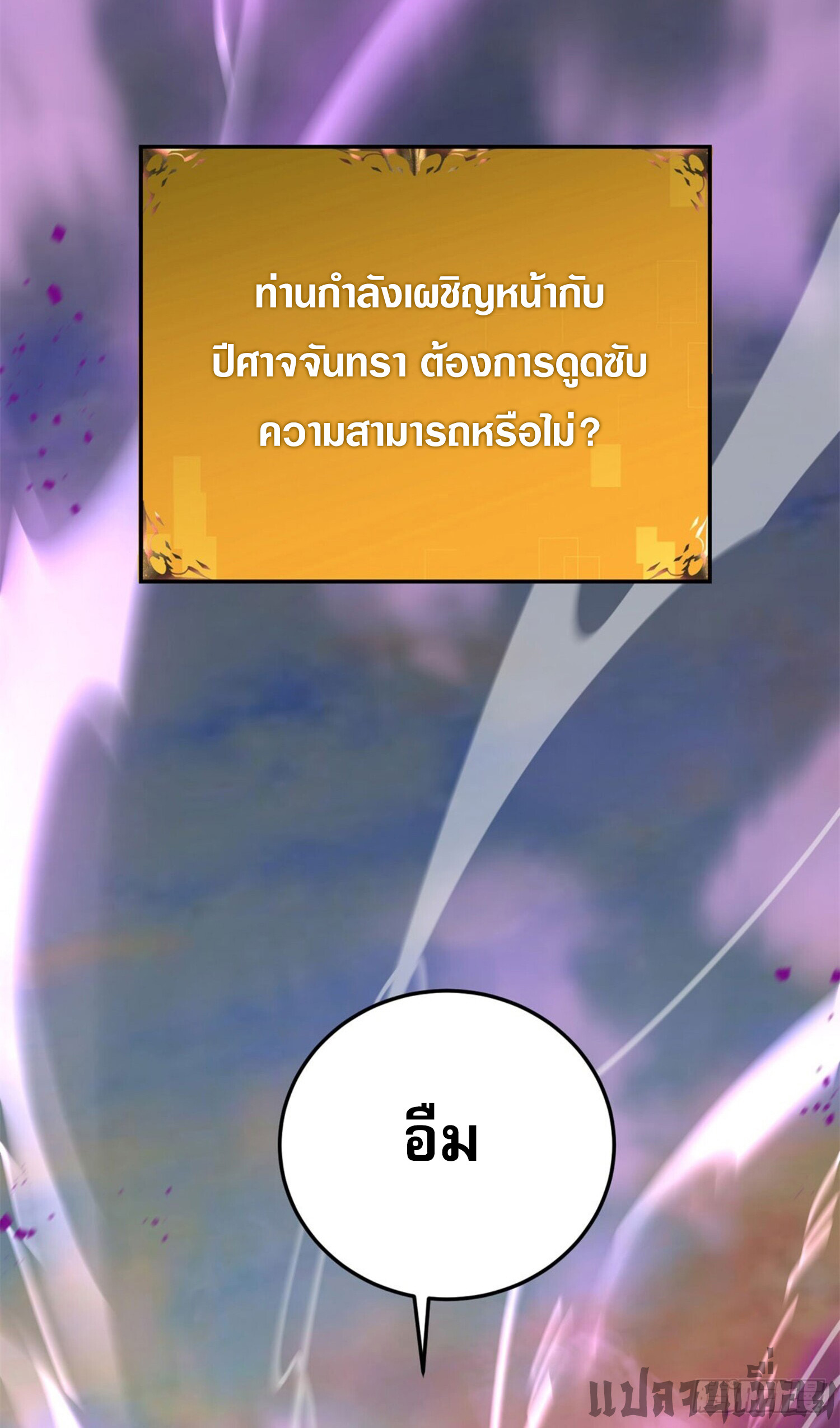 รีเซ็ทชีวิต กลับขึ้นมาจัดระเบียบโลก ตอนที่ 2 หน้า 16