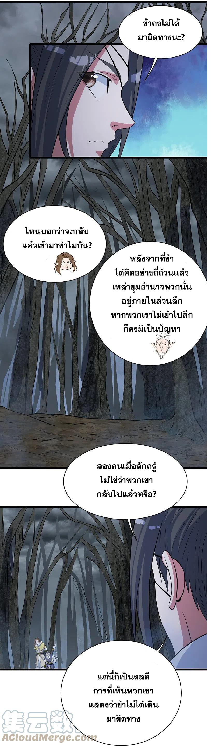 เทพอสูรสยบฟ้า ตอนที่ 272 หน้า 2