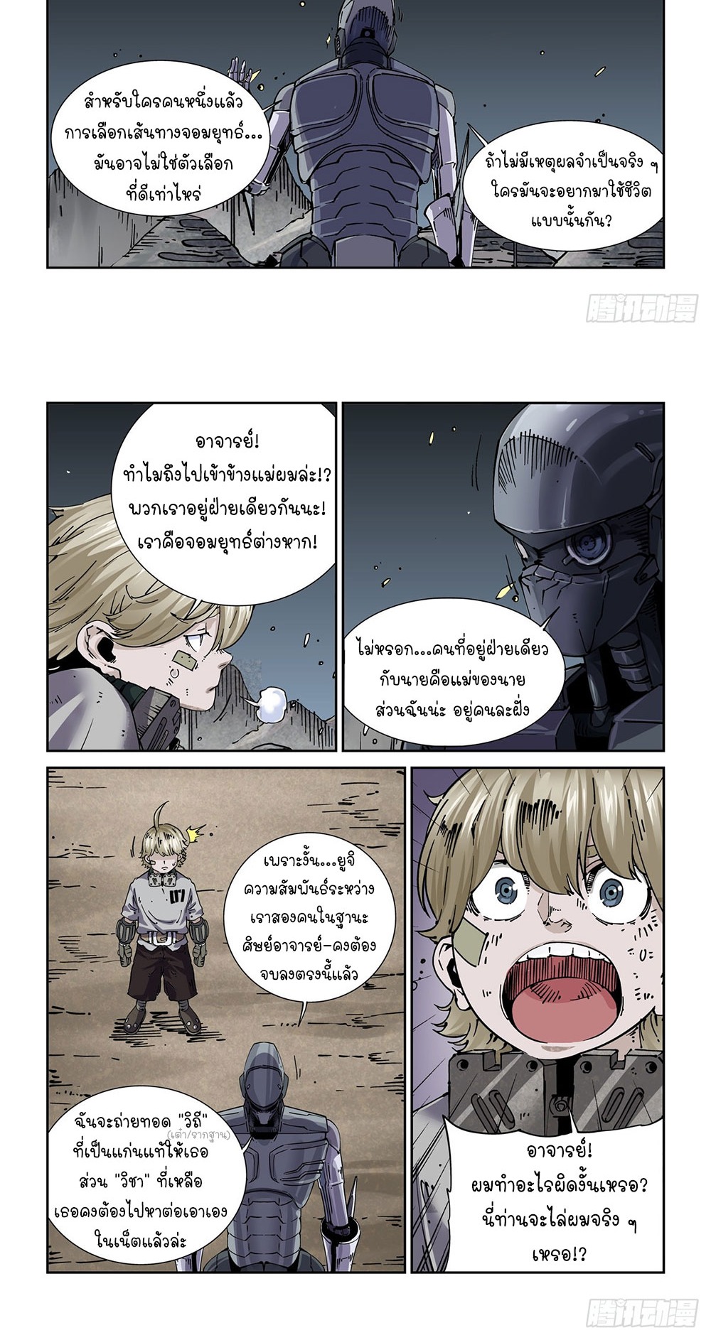 Legend of Cyber Heroes | ตำนานยุทธจักรไซเบอร์ ตอนที่ 38 หน้า 6