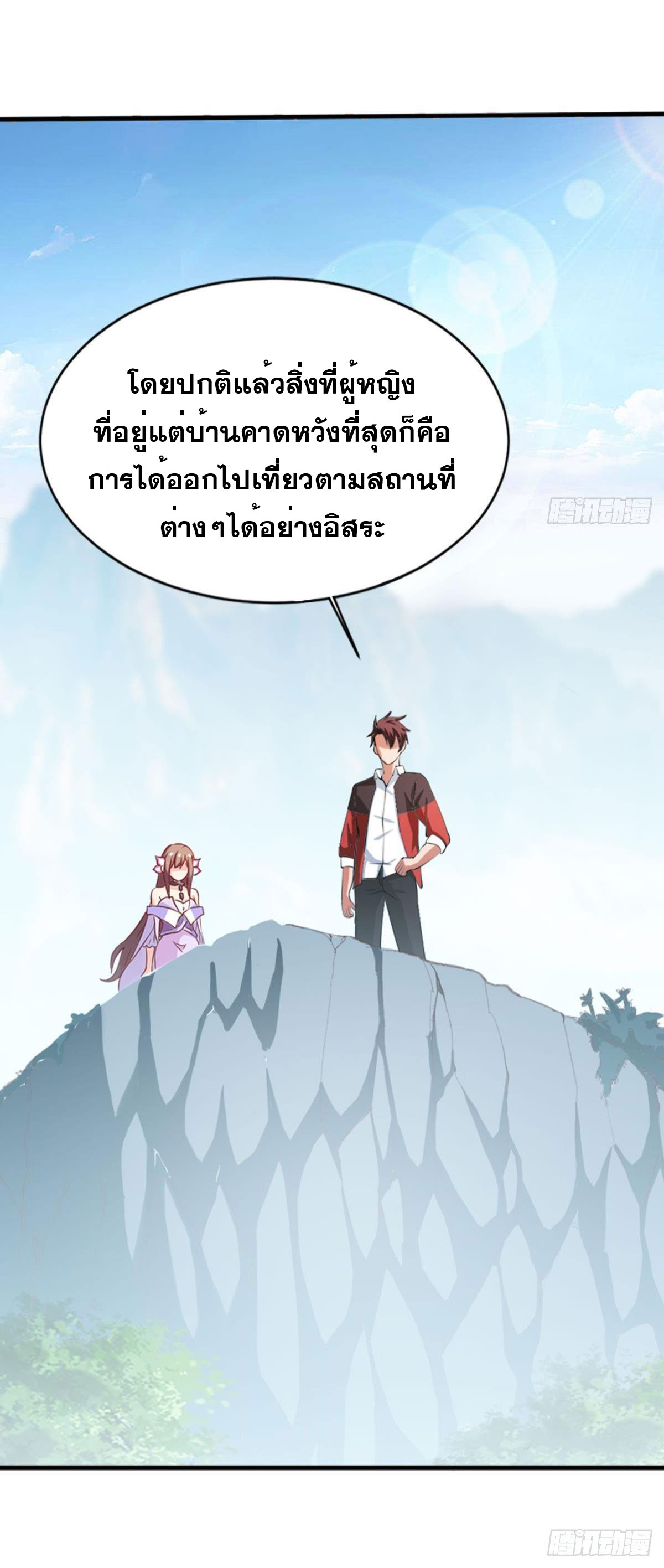 แก้วิกฤตแห่งสวรรค์ ตอนที่ 9 หน้า 15